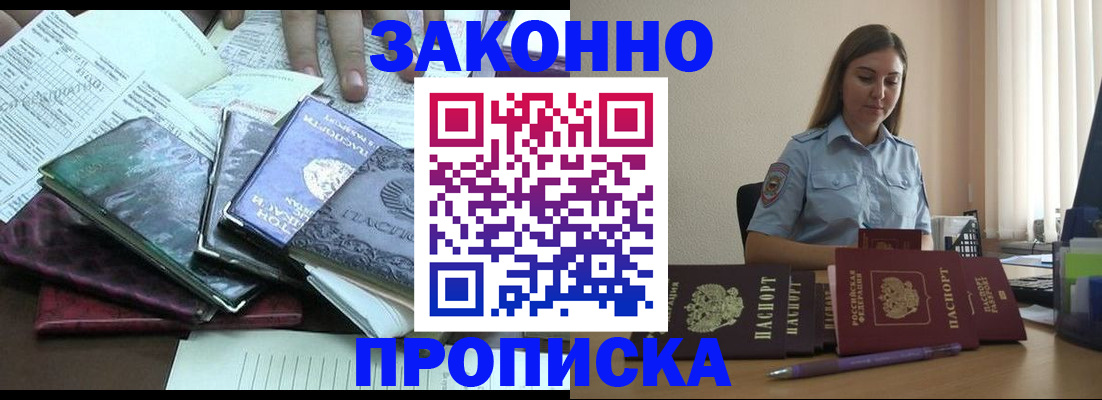 прописка для работы в Печоре